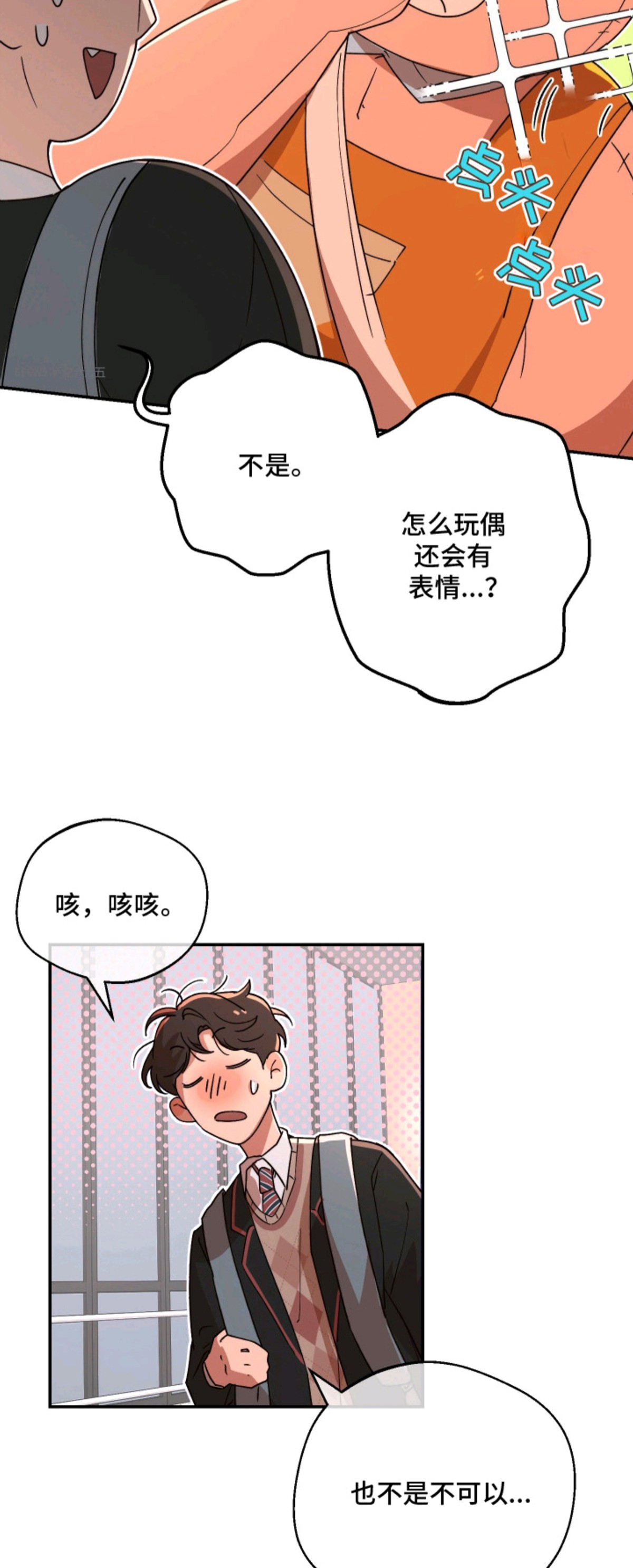 幸运熊先生 - 做朋友 - 第10页