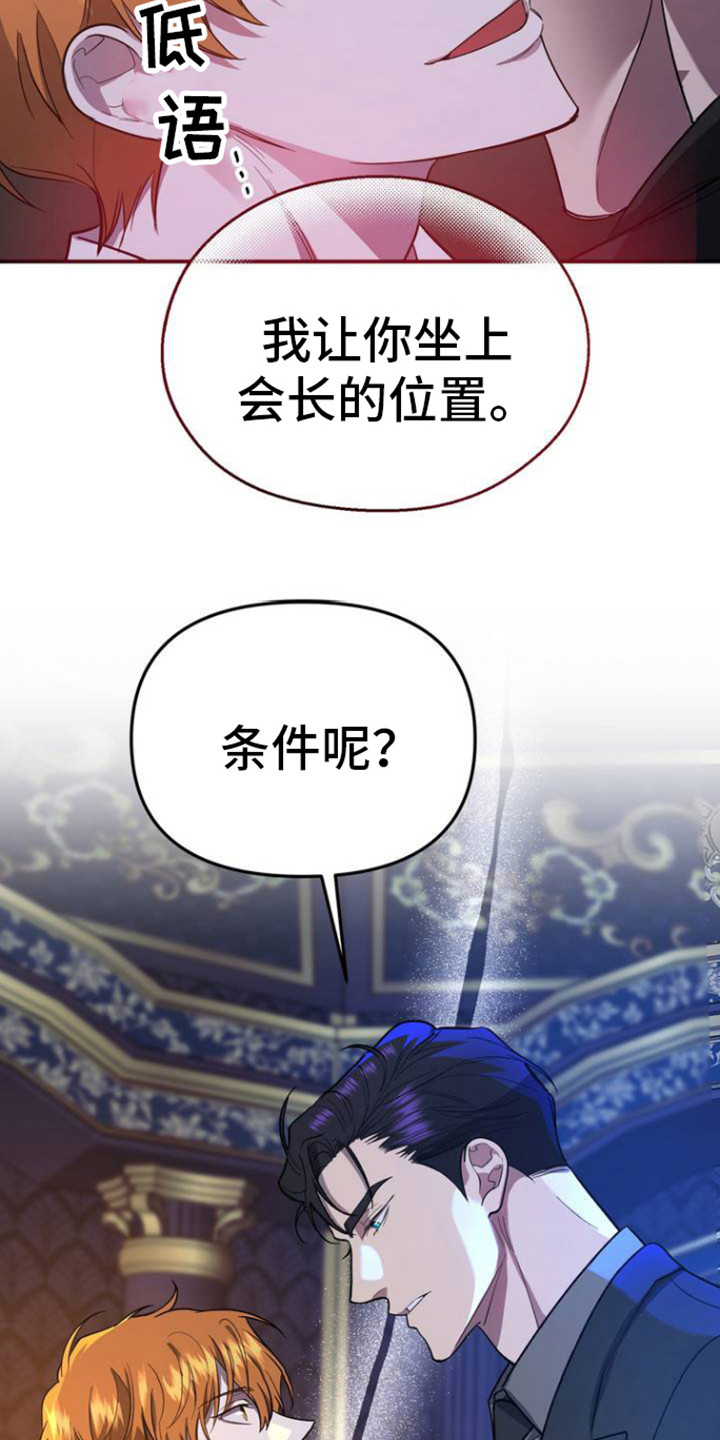 猛兽领域 - 协商 - 第10页