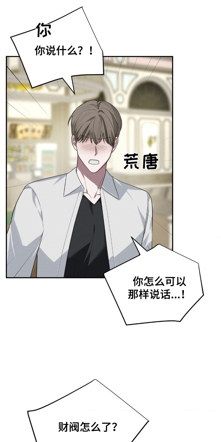 失控诱惑 - 无法理解 - 第20页