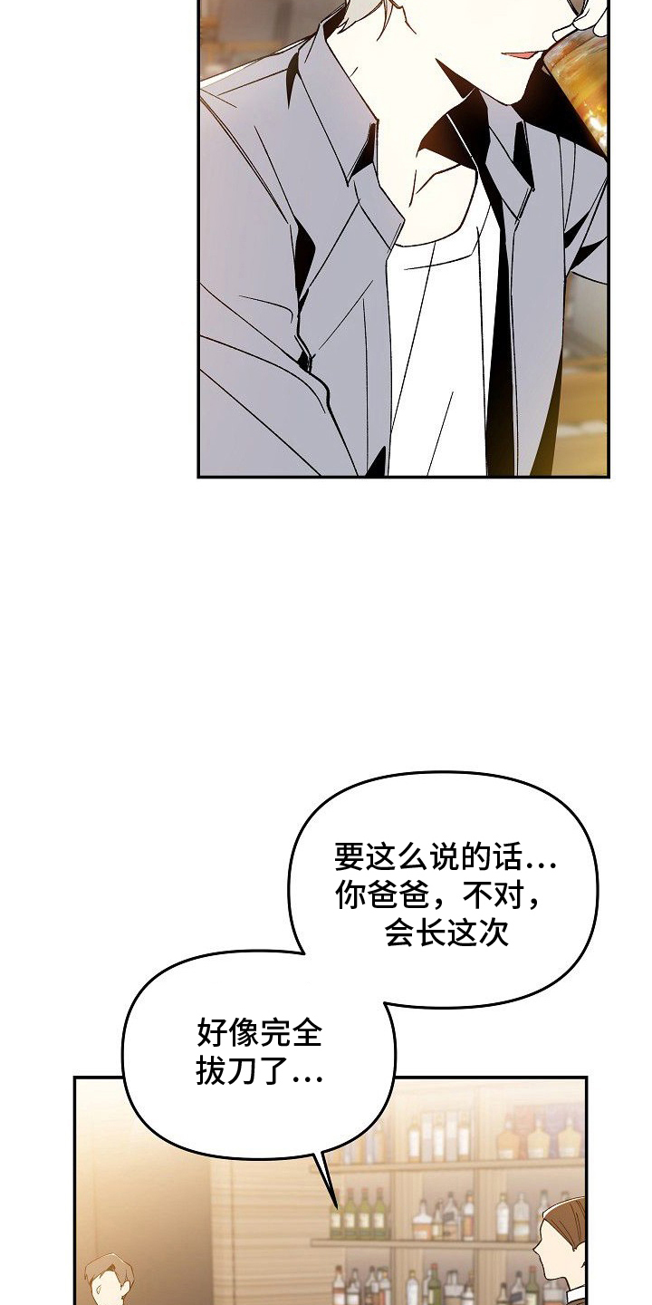 蛇血契约 - 重新回来 - 第26页