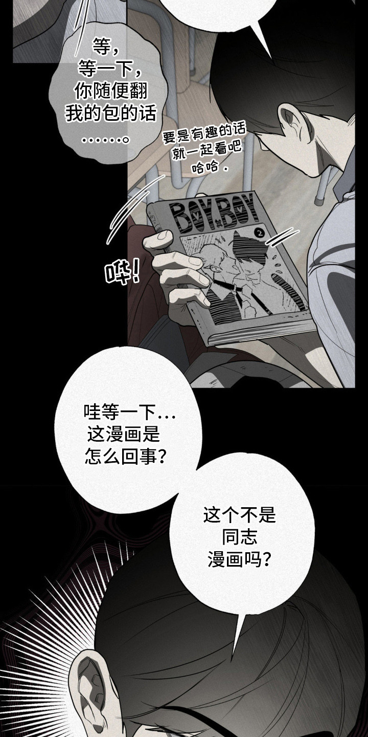 魔鬼教鞭 - 漫画 - 第17页