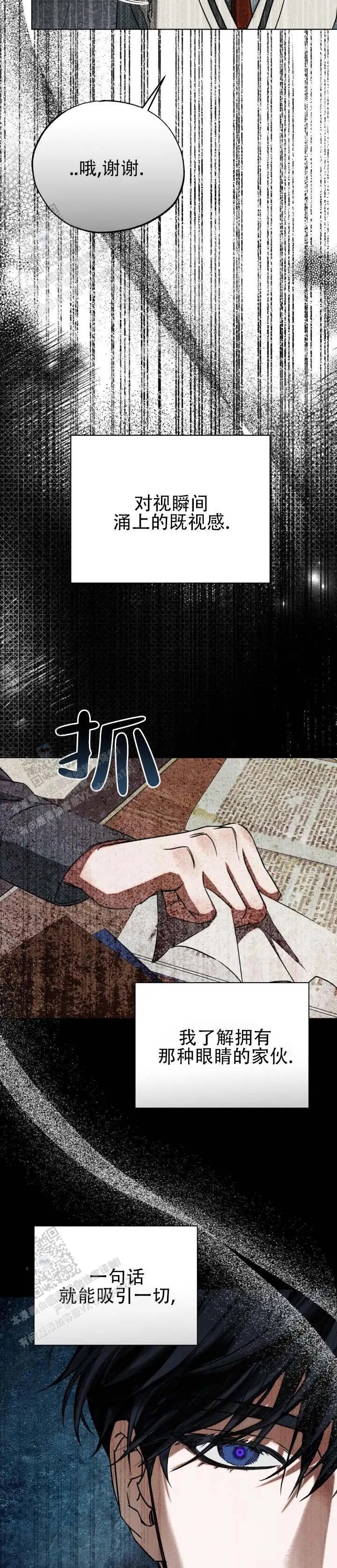 重生的余地 - 对视瞬间 - 第12页