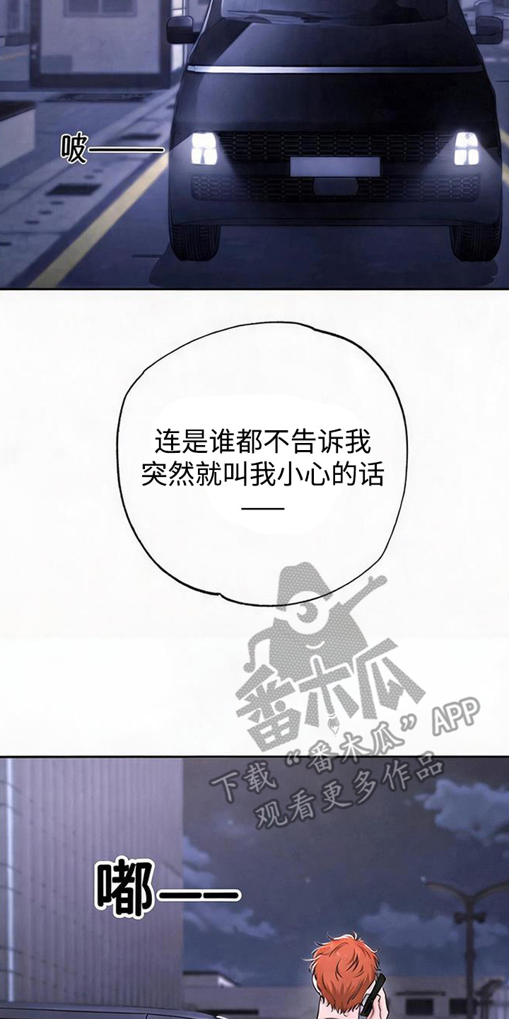 星光狼影 - 绑架 - 第11页