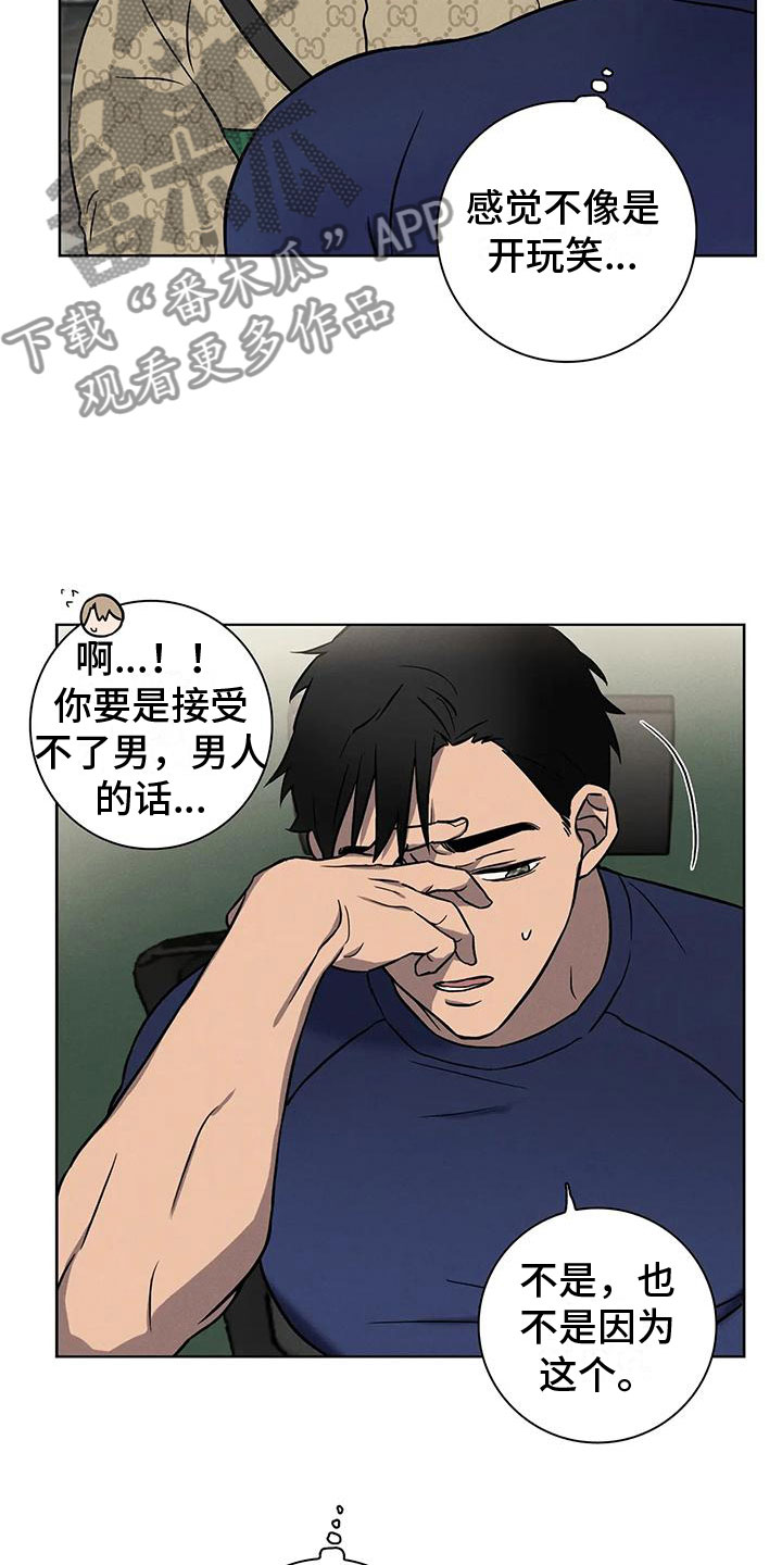 爱的健身房 - 约定 - 第19页