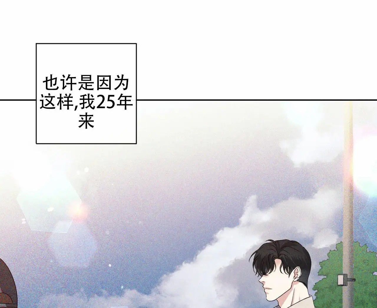 越过海浪 - 相信我吧~ - 第13页