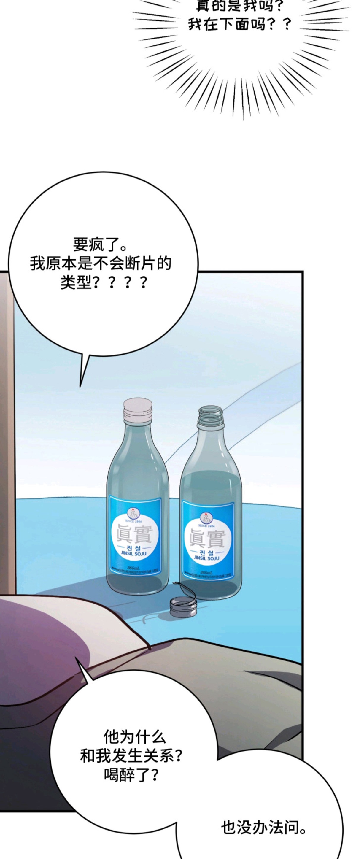 醉意闹剧 - 闯祸了 - 第20页