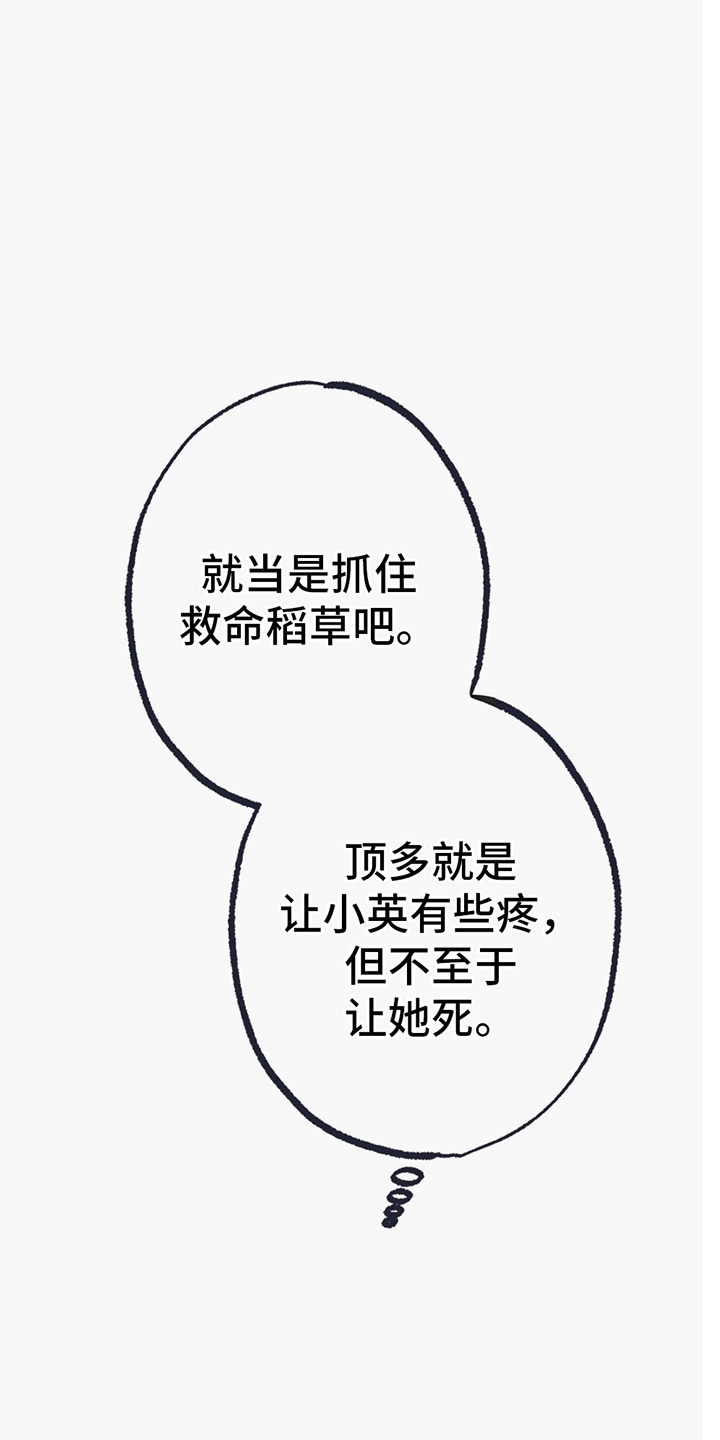 不速之客 - 下定决心 - 第23页
