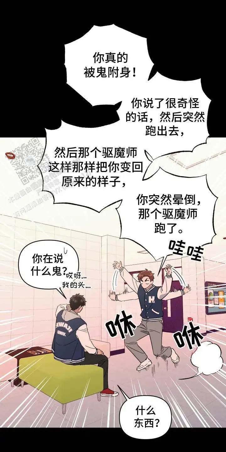 发小驱魔师 - 救人 - 第5页