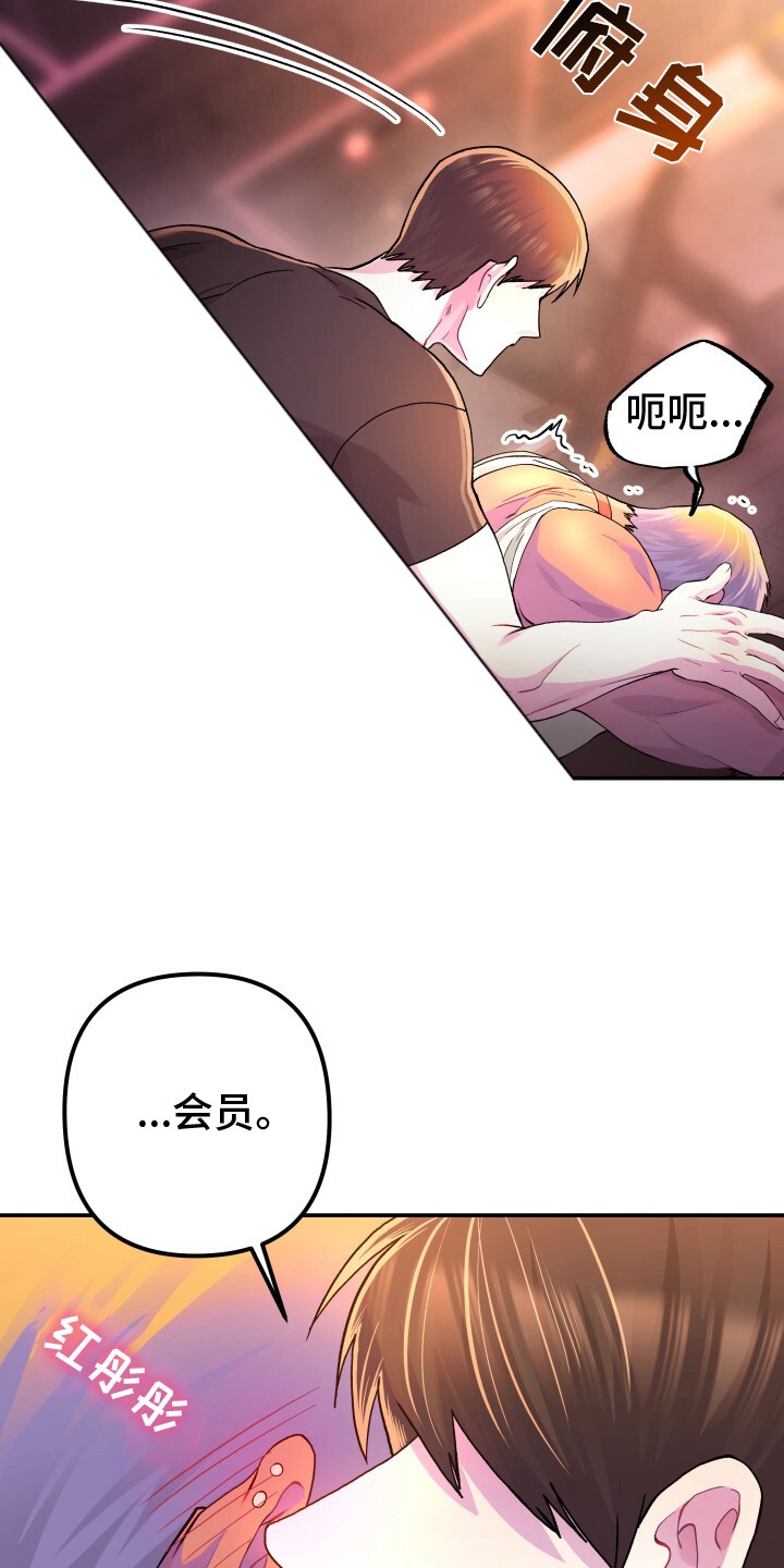 玩具与心跳 - 另一个会员 - 第12页