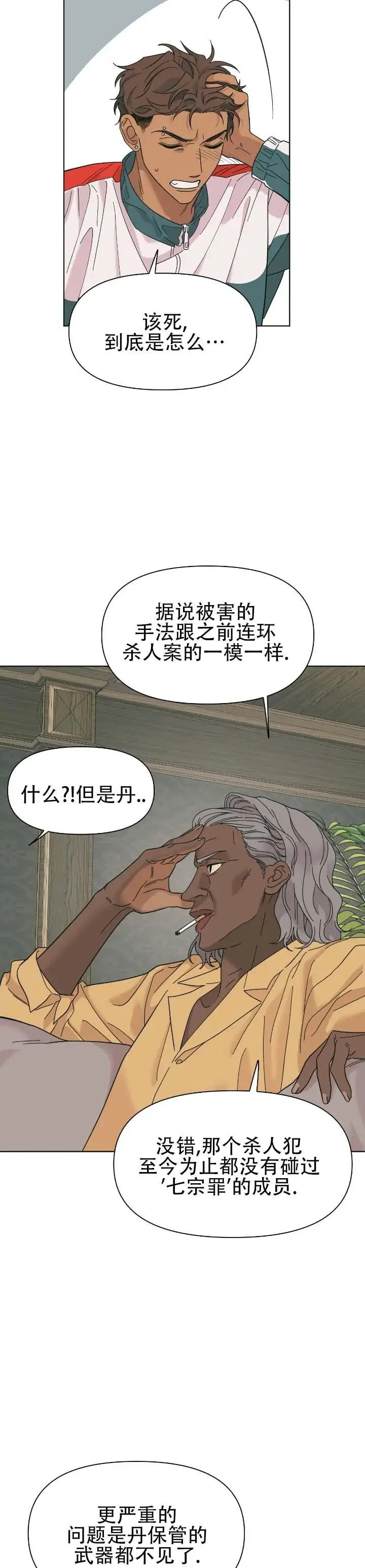 热浪 - 加注 - 第8页