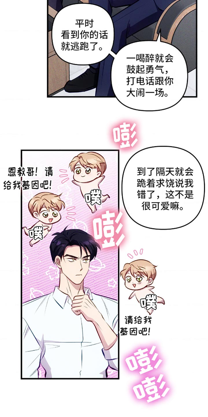 我想要孩子 - 本来打算忍到最后的 - 第8页
