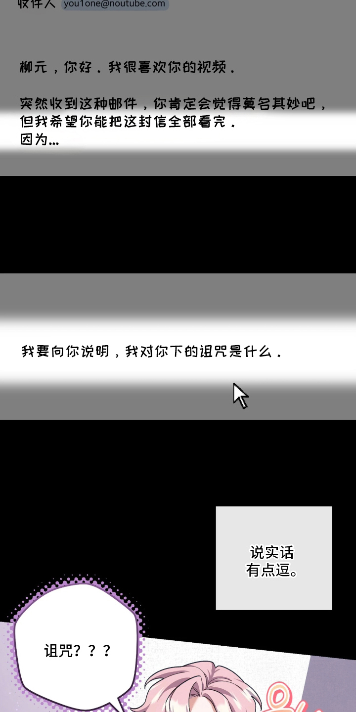 看不见的粉丝 - 诅咒 - 第12页