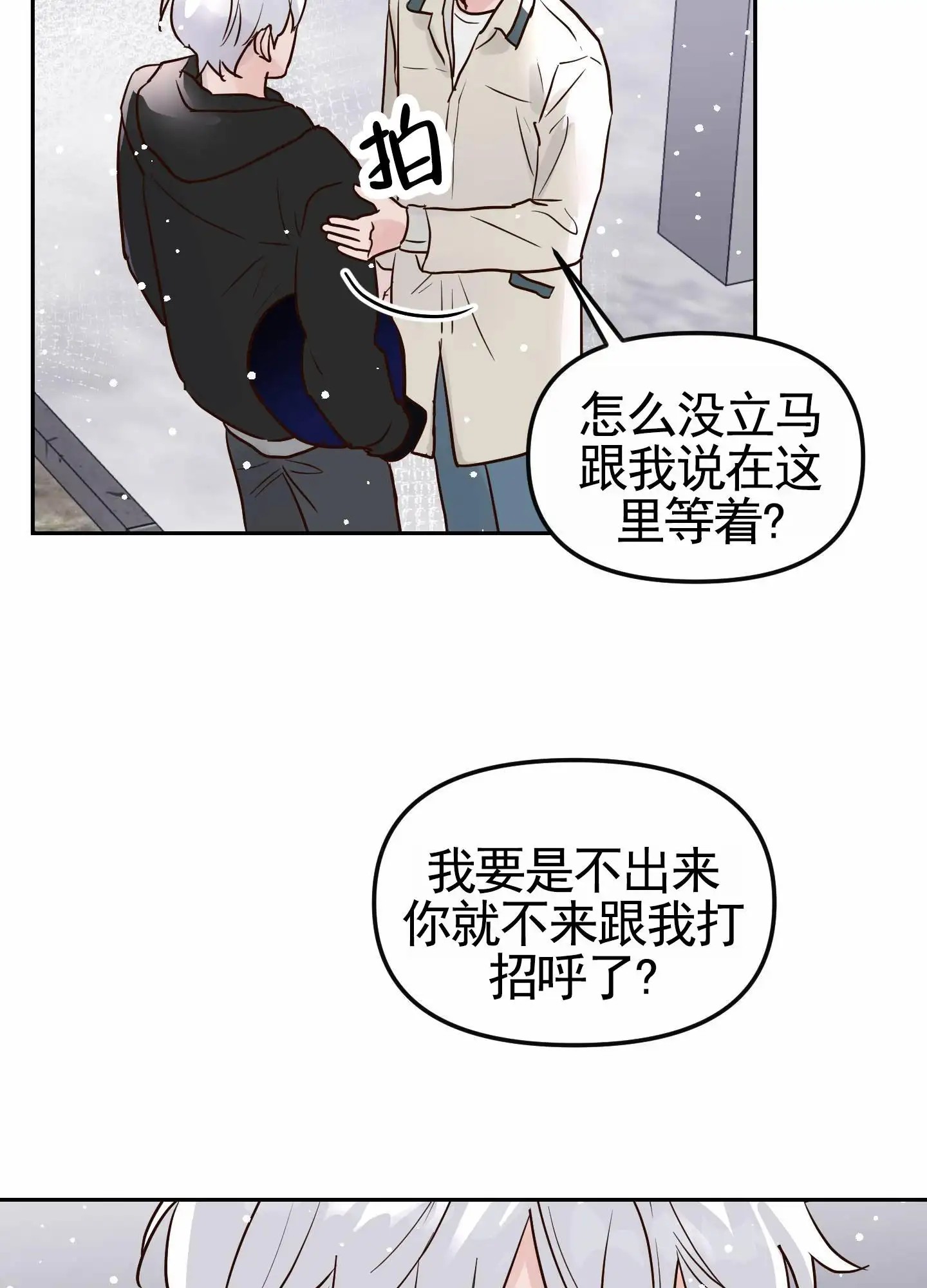 白色误会 - 好久不见 - 第12页