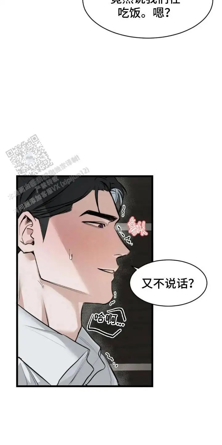 请接受我的同情 - 他在吃饭 - 第21页