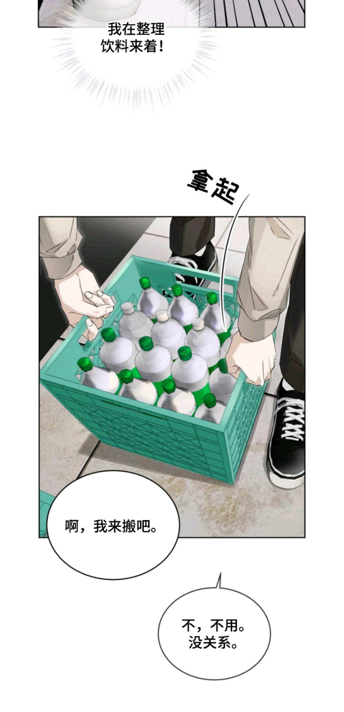 便利店流星 - 谢谢您 - 第12页