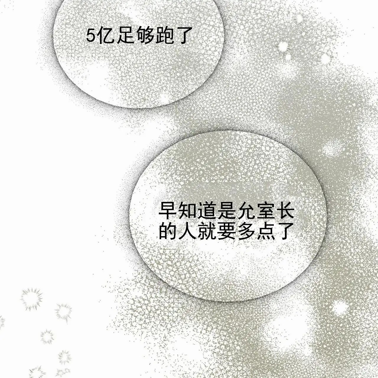 蓝色骗局 - 去首尔 - 第12页