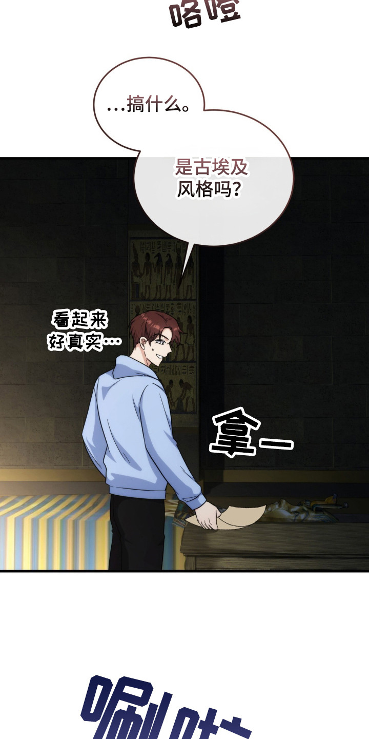 我在埃及当法老 - 穿越 - 第10页