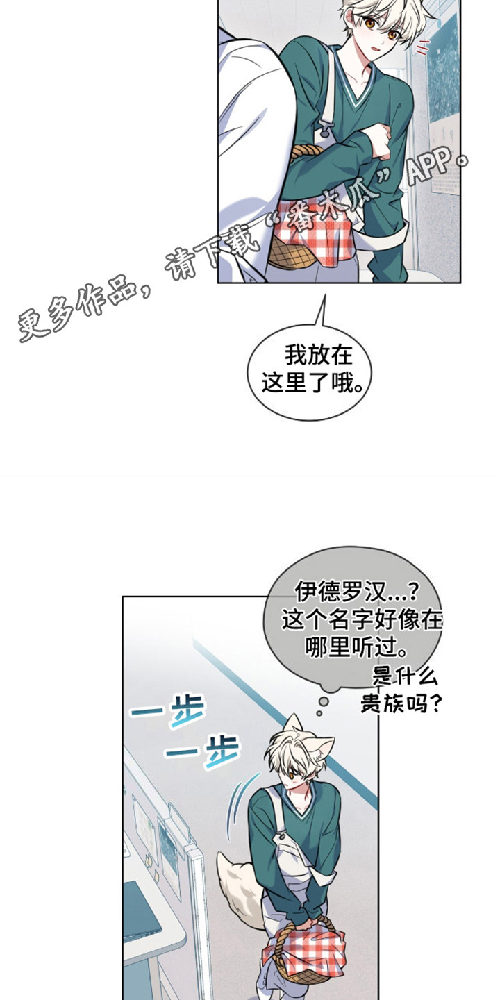 狐狸特饮 - 忍耐 - 第12页
