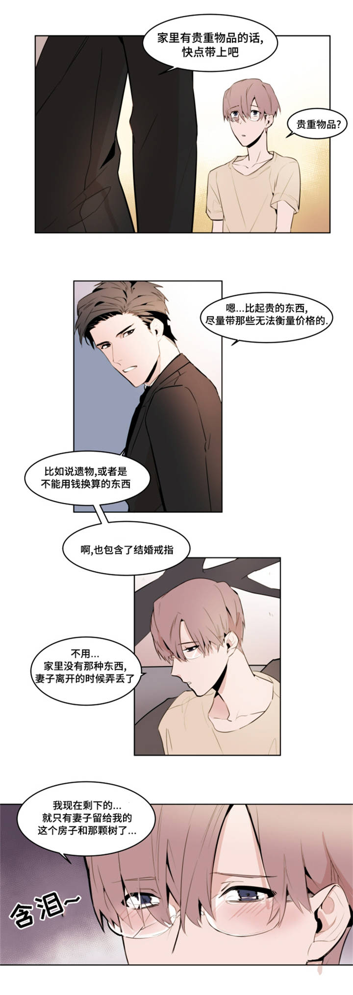 裕书先生 - 去我家 - 第11页