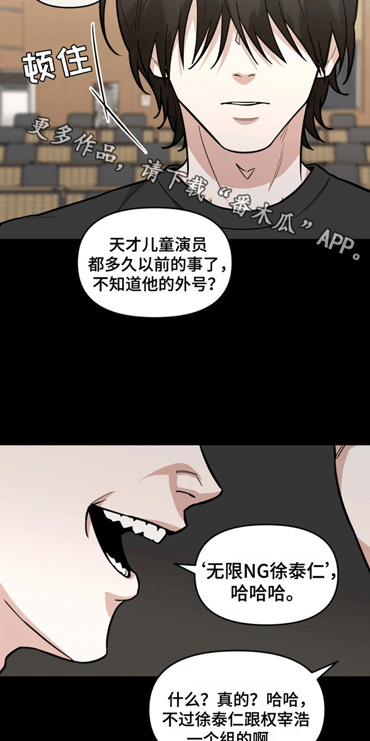 攻略社恐导演 - 嘲讽 - 第21页