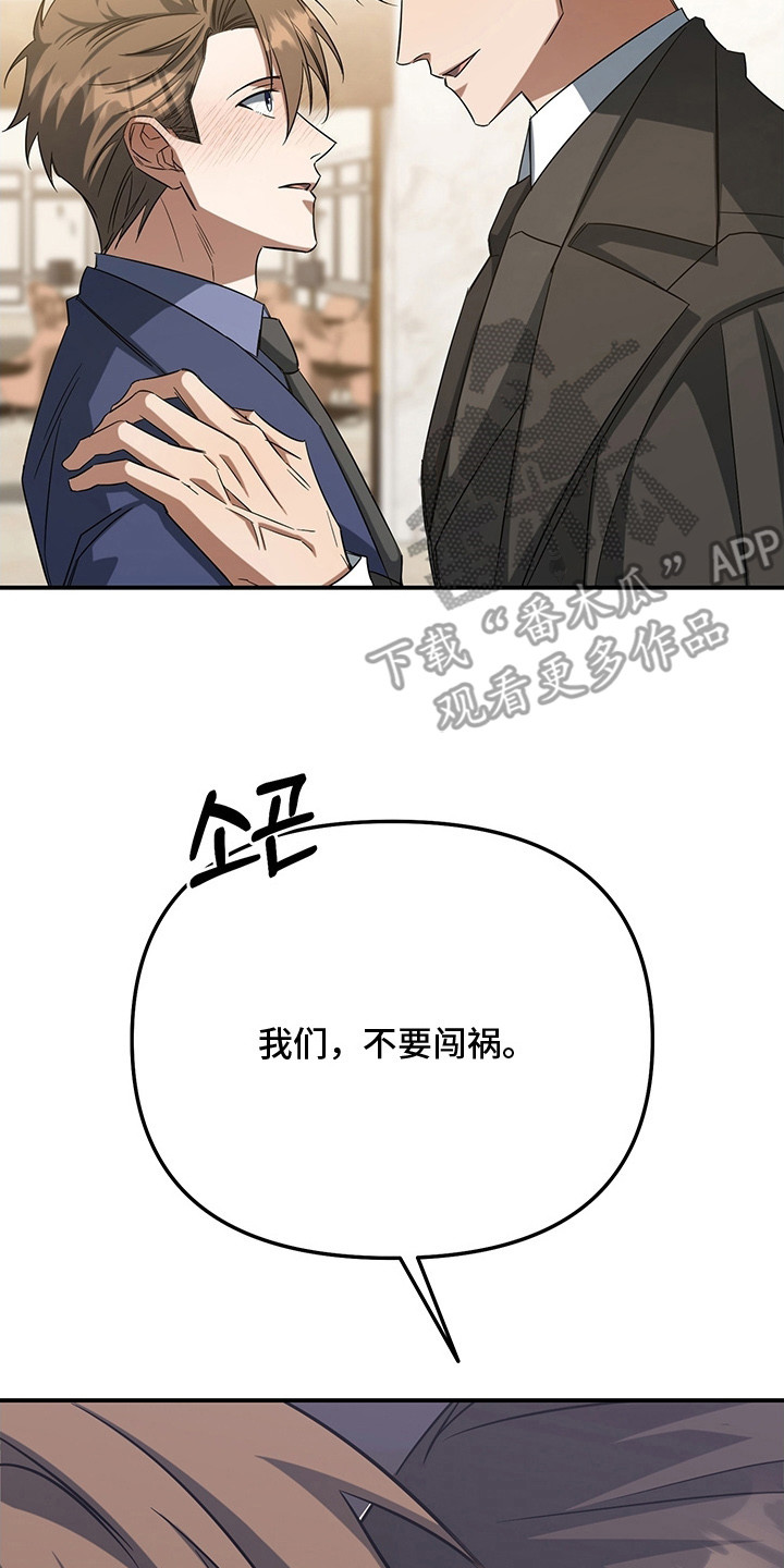 无人防守 - 孽缘 - 第15页
