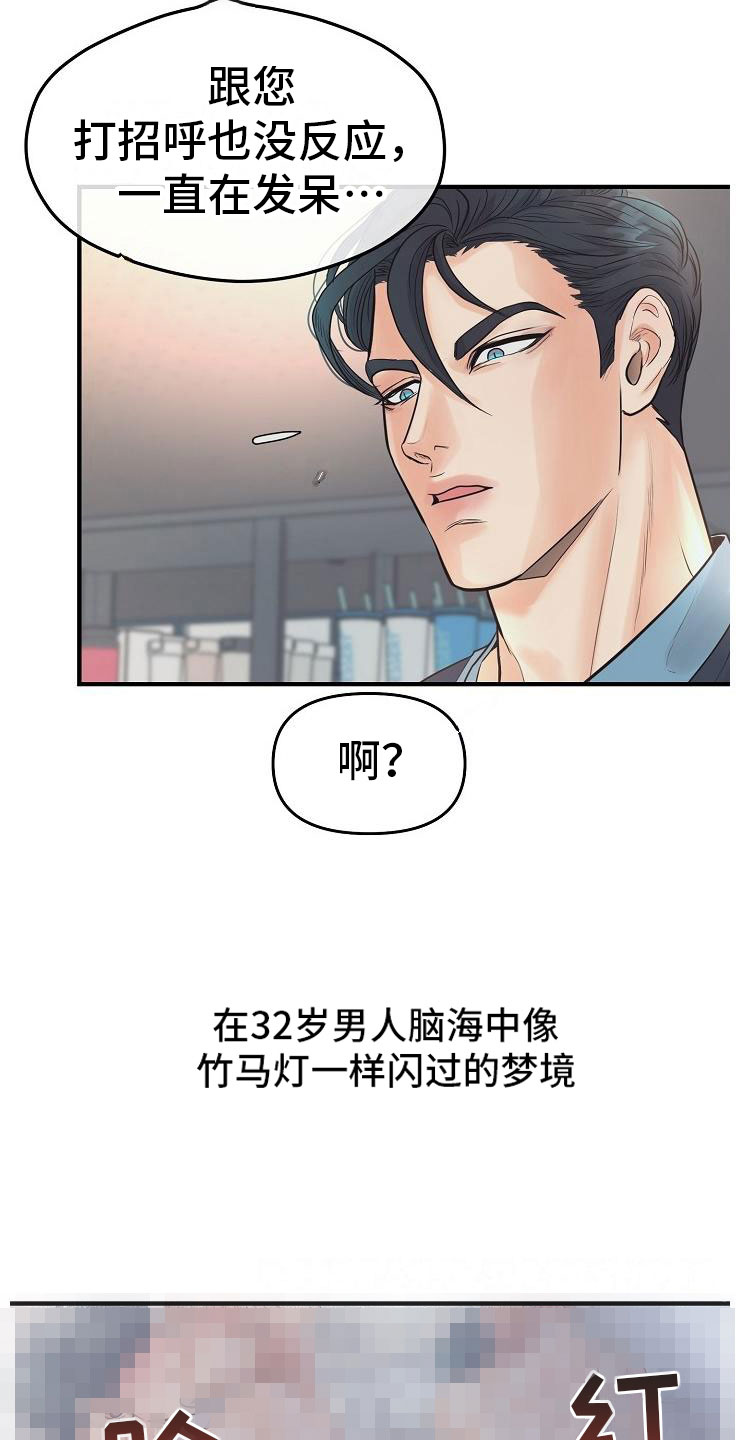 超出边界 - 碍眼 - 第18页