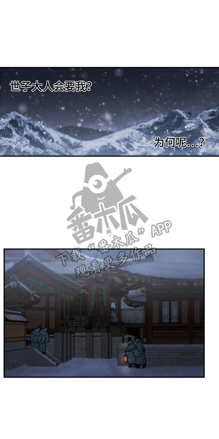 愿风降临 - 圣旨 - 第24页