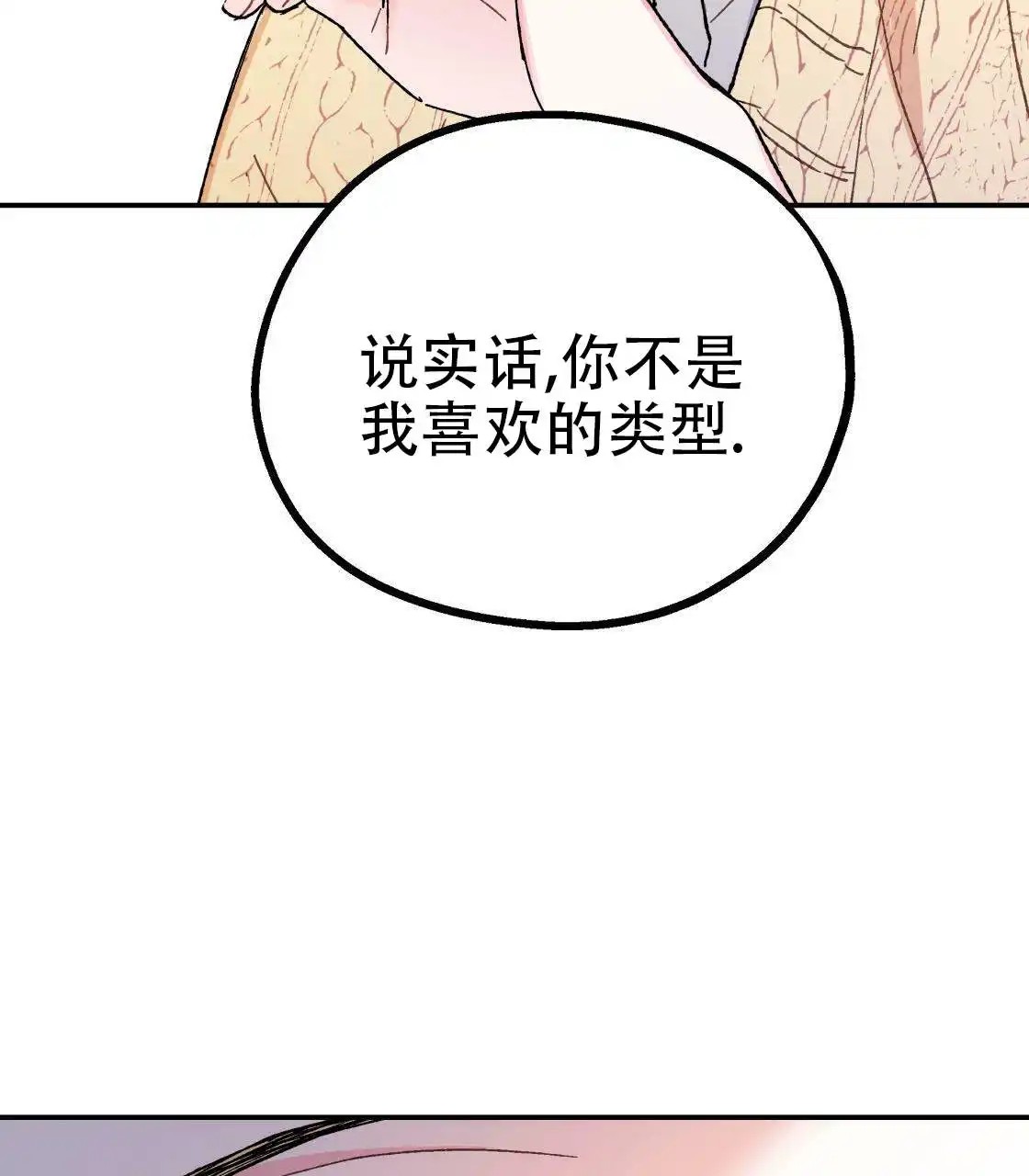 欢喜冤家 - 冤家 - 第63页