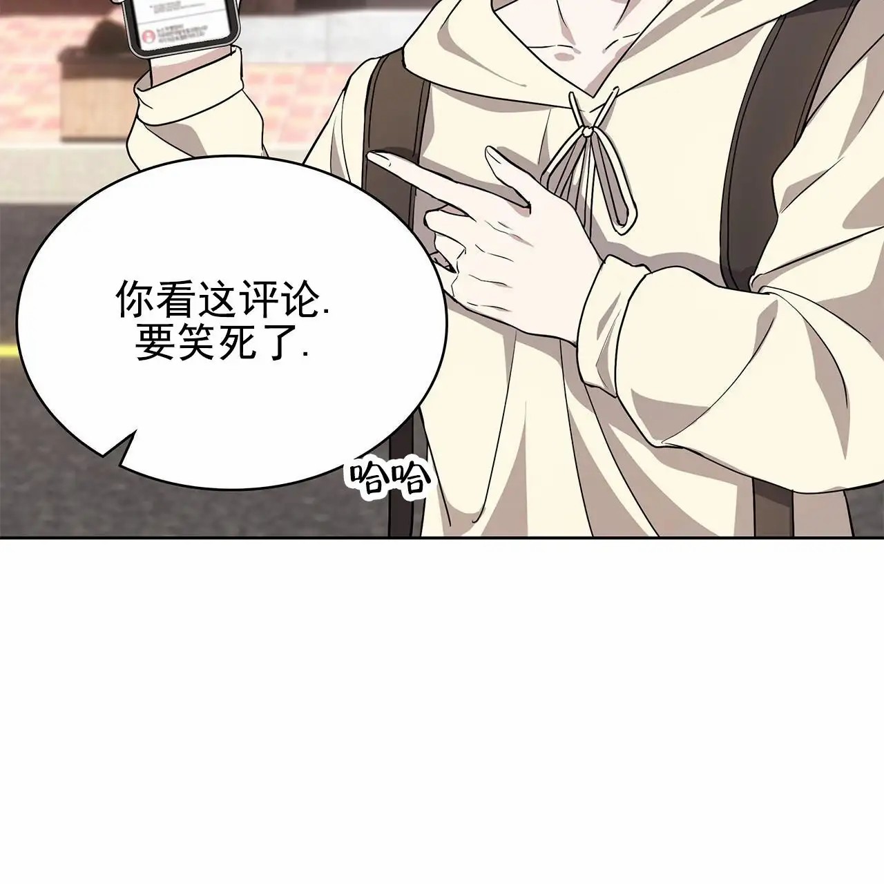 逆袭追妻 - 漫画里的角色 - 第27页