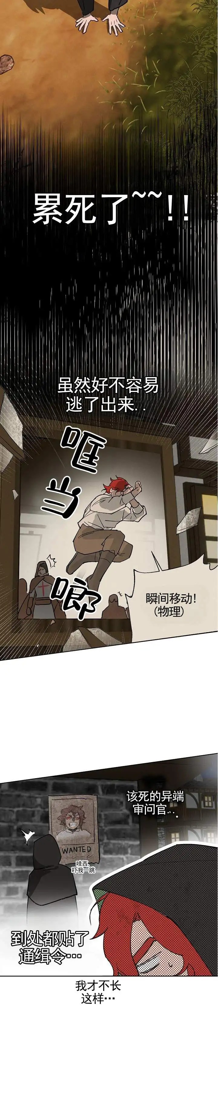 红色诅咒的骑士 - 被举报 - 第11页