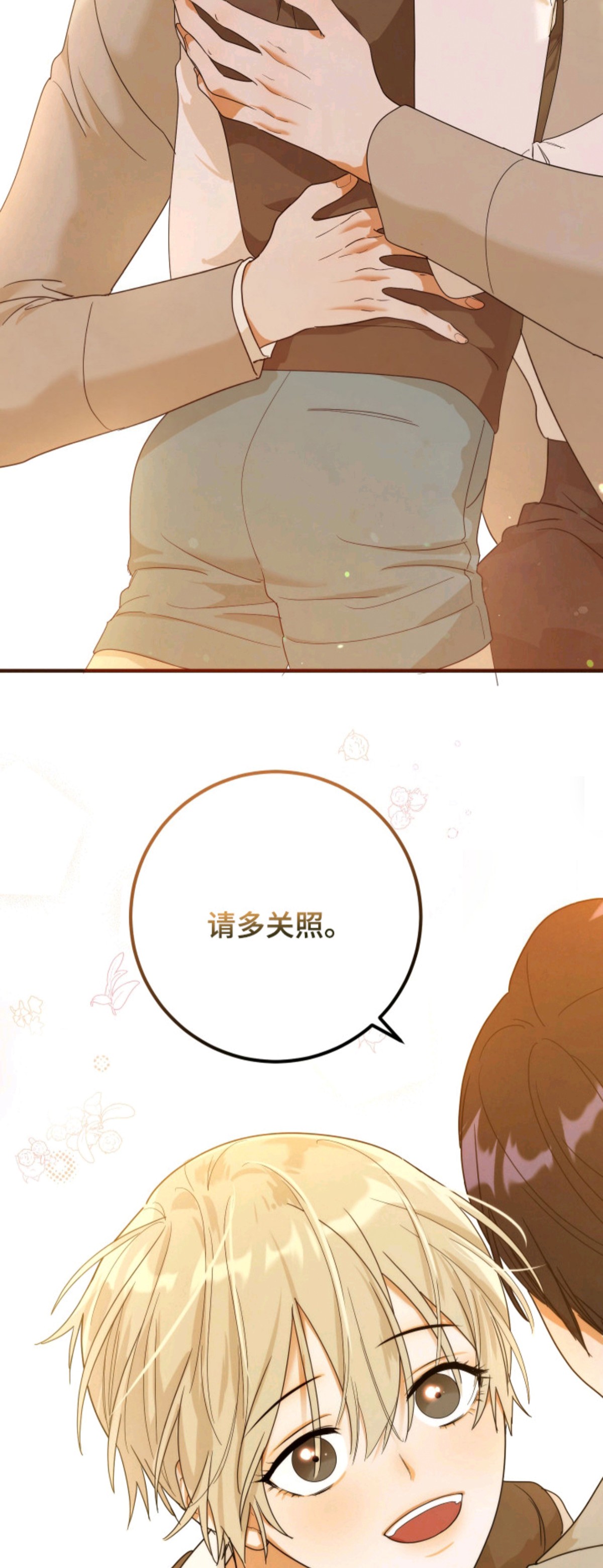 深渊囚蝶 - 兄弟 - 第6页