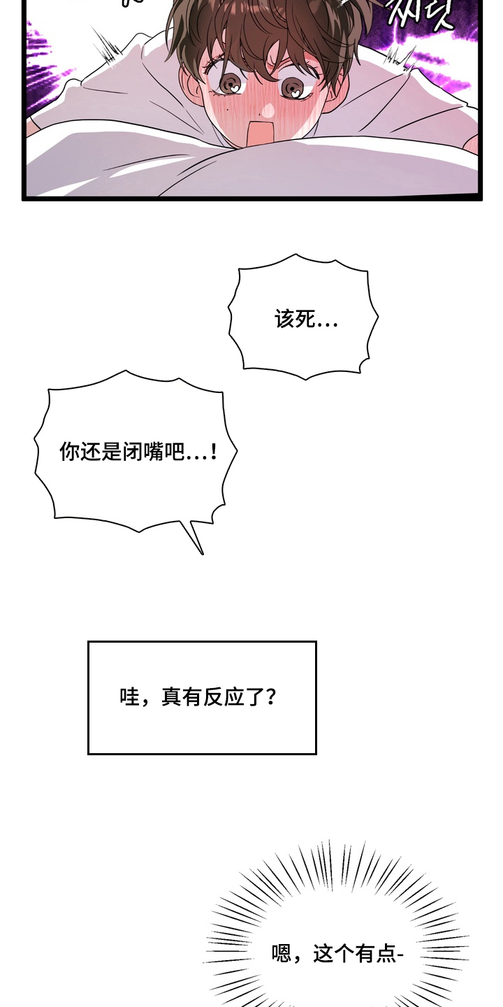 独处结束 - 意外的反应 - 第8页