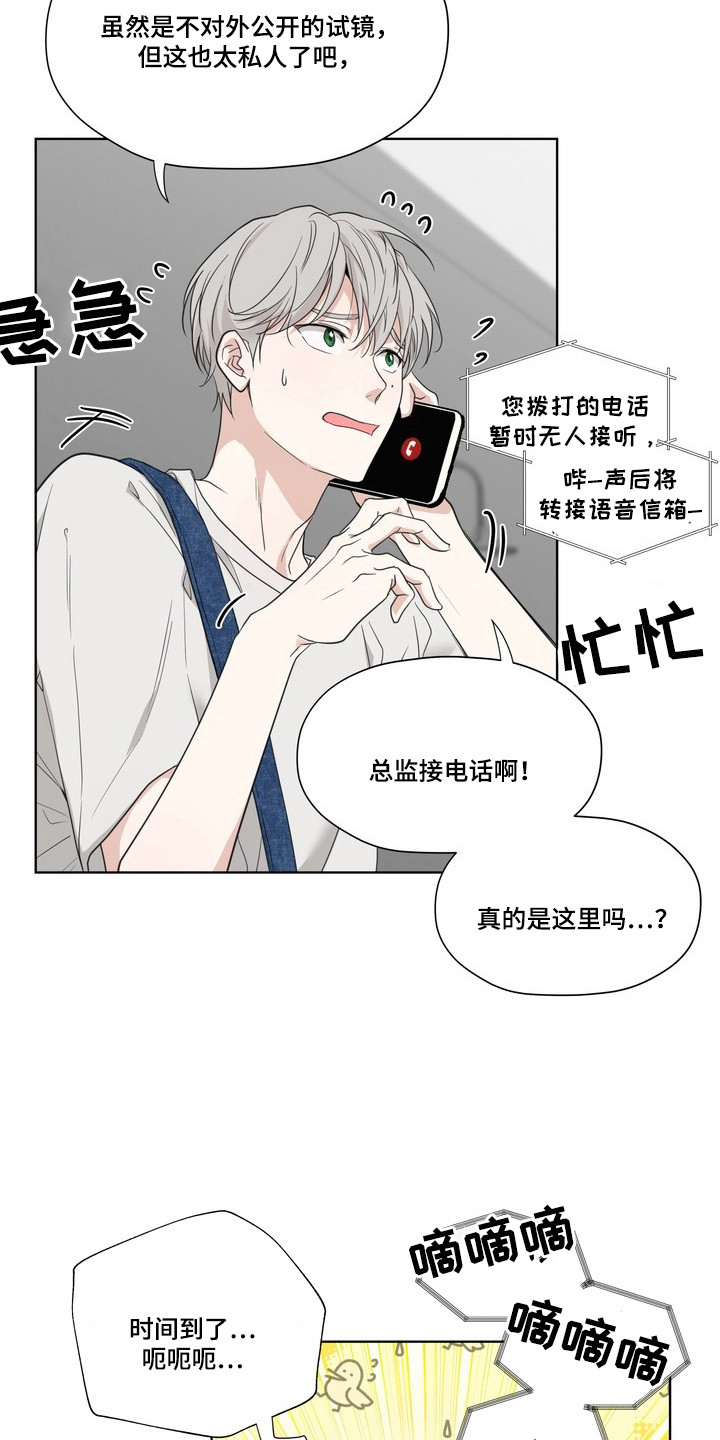 选角游戏 - 试镜 - 第21页