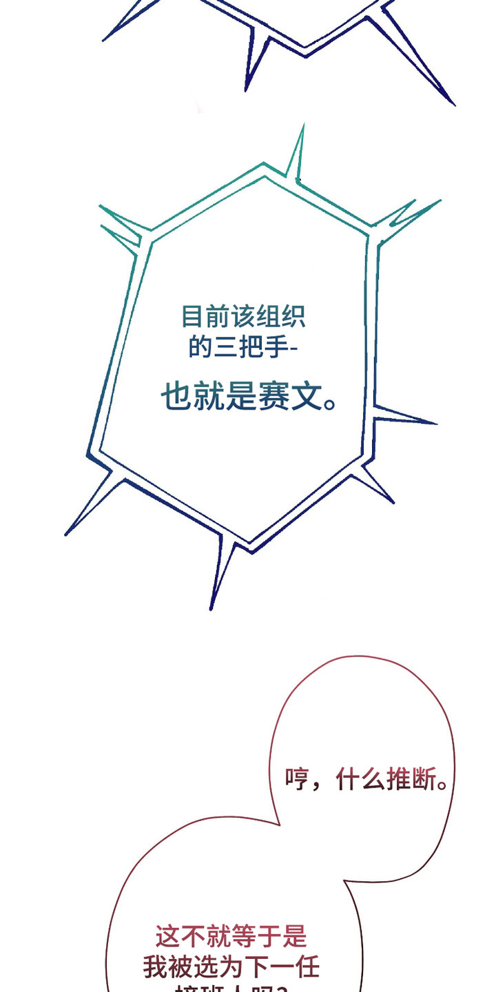 无间搭档 - 背叛 - 第6页