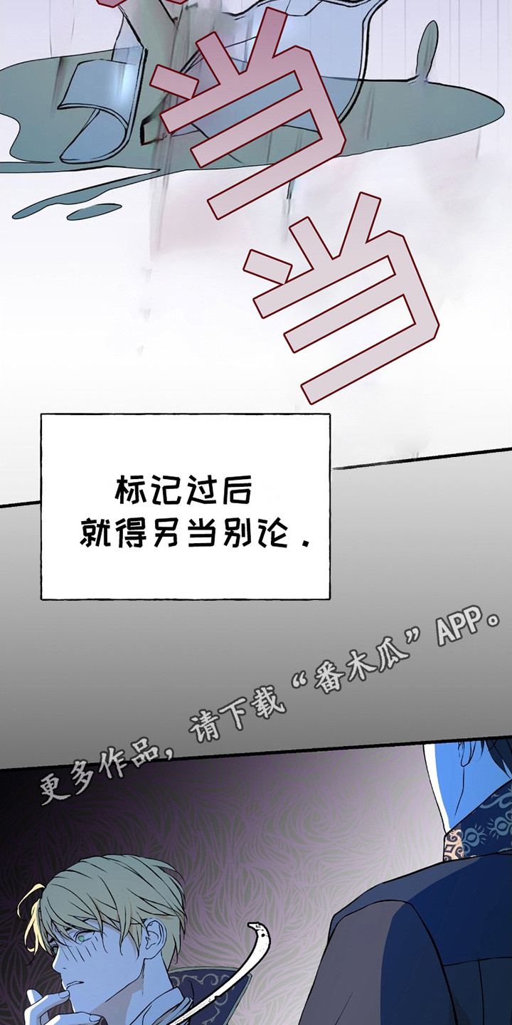 皇家婚礼 - 信息素 - 第12页