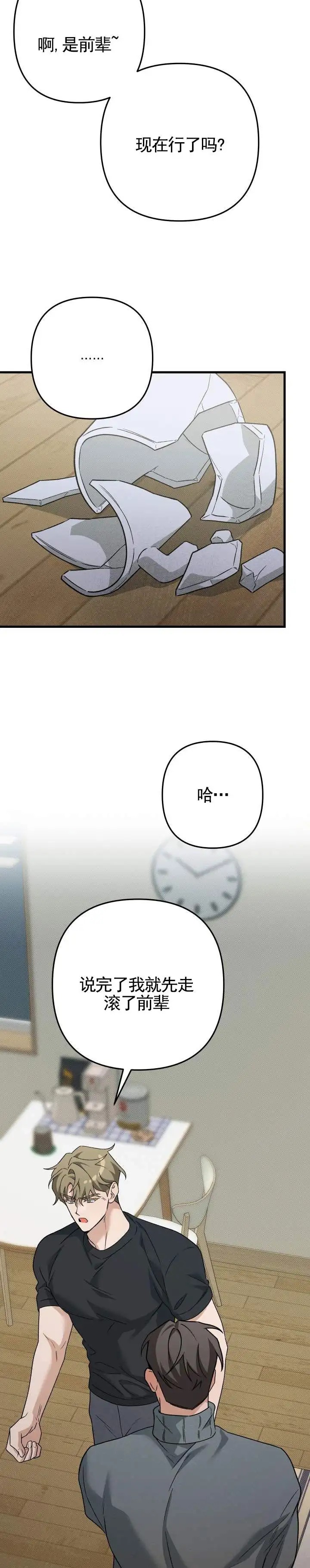 危险室友 - 不能让他发现 - 第7页