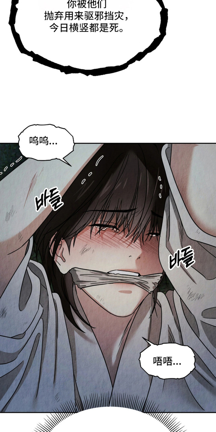 逆鳞之契 - 九尾狐 - 第23页