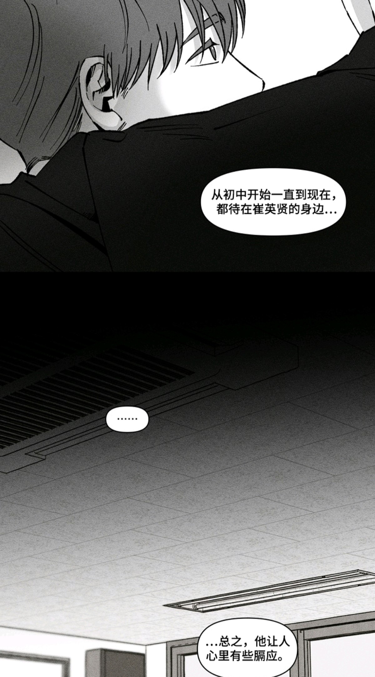 侵蚀他即地狱 - 很好奇 - 第8页