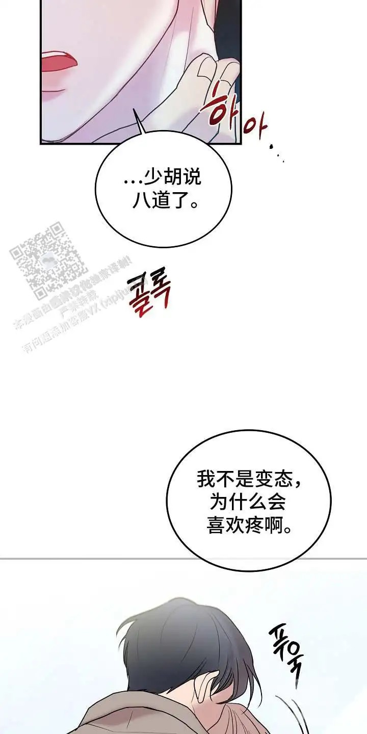 天生契合 - 转校生 - 第30页