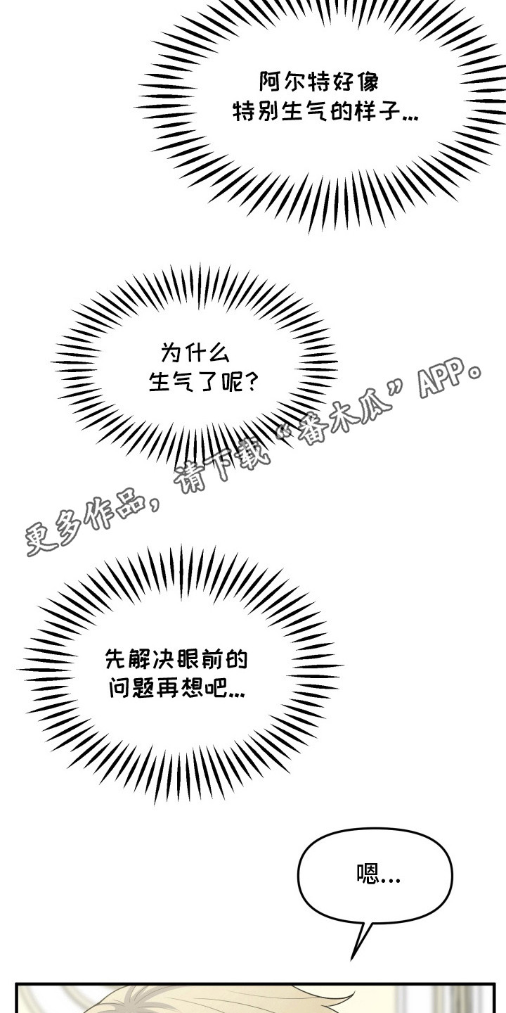幽宅深处 - 真正的玩笑 - 第12页