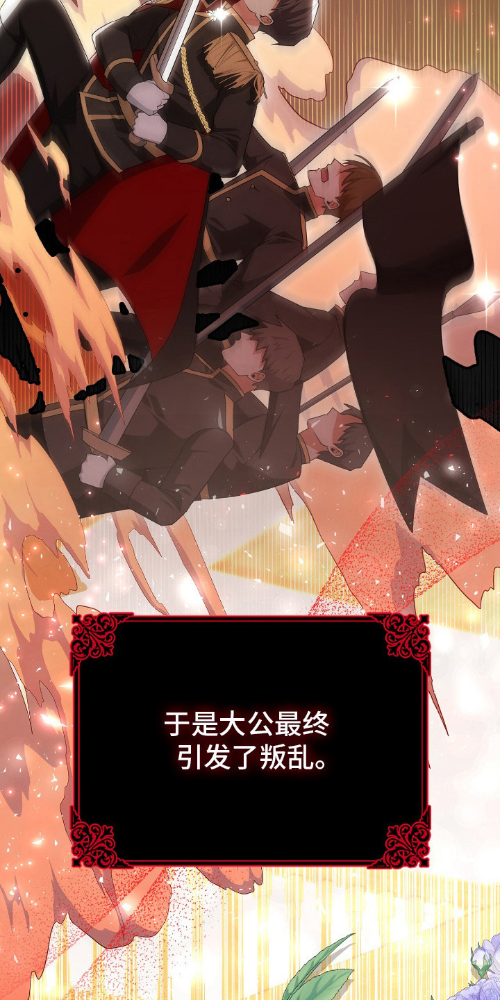 疯批大公的玩偶 - 小说世界 - 第29页