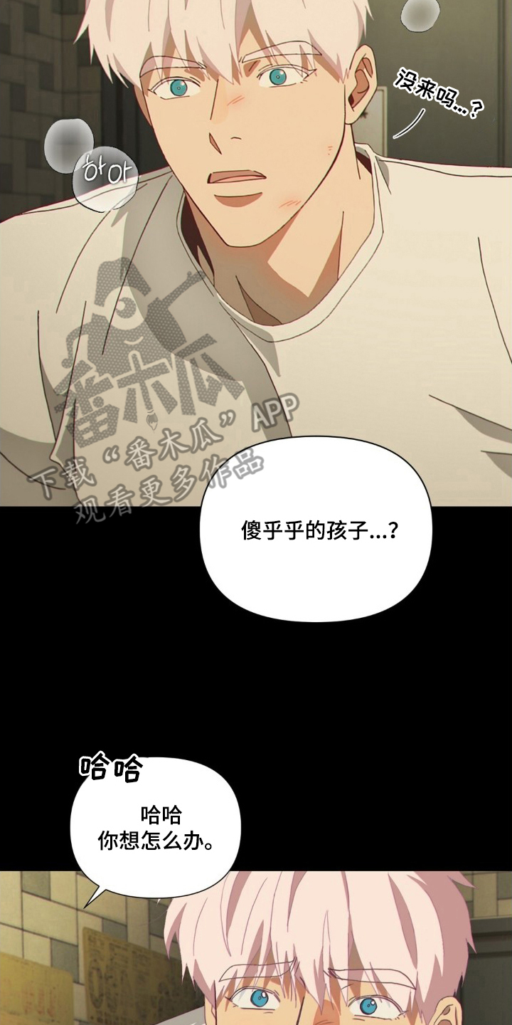 MIGNON - 违反规则 - 第15页