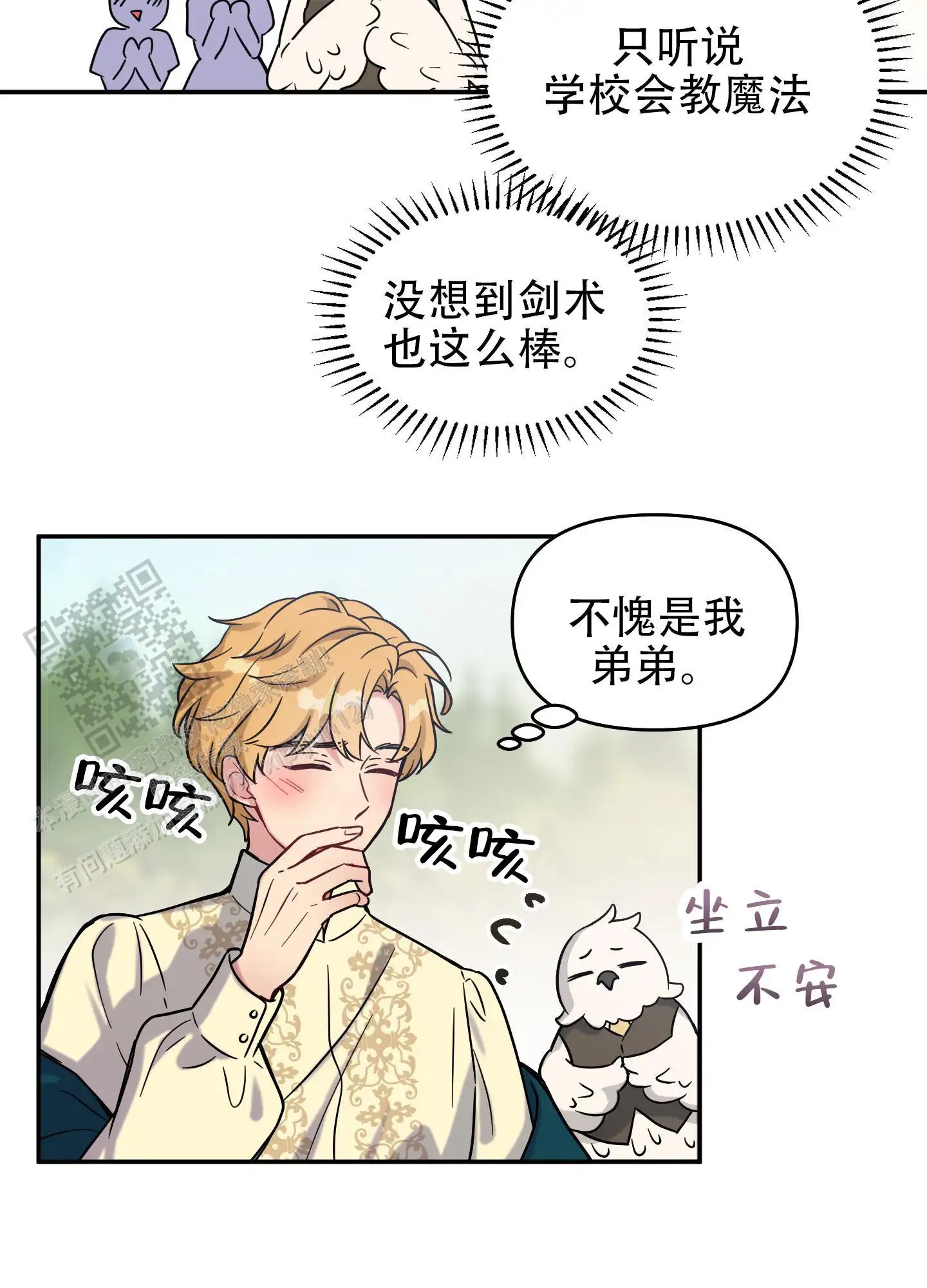 极乐种子 - 有点热 - 第18页