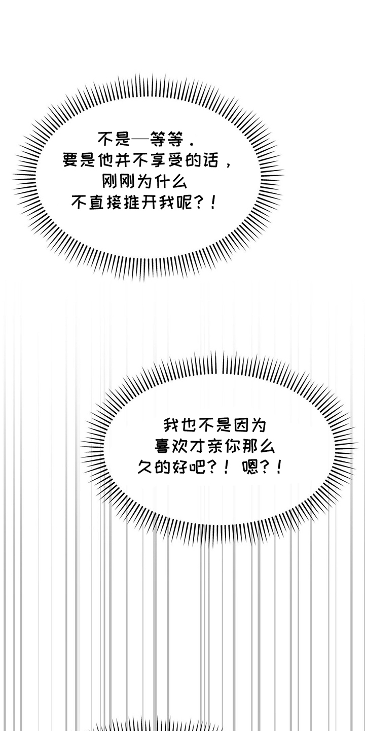 随声而动 - 奇怪的人 - 第26页