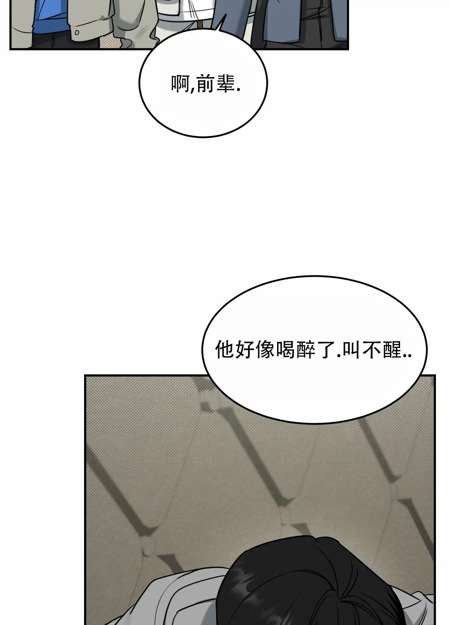 寻找浪漫 - 只剩下他了 - 第18页