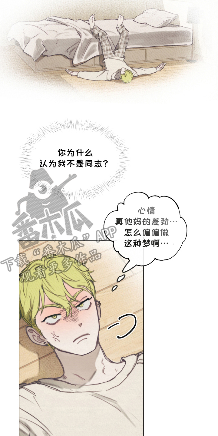 我的完美男友 - 现实打击 - 第13页