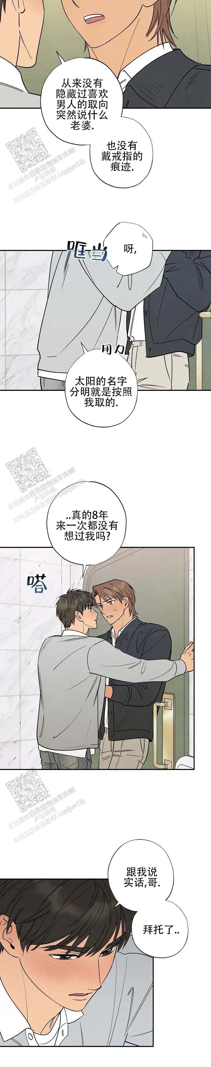 烈日之下 - 偿还7年 - 第5页
