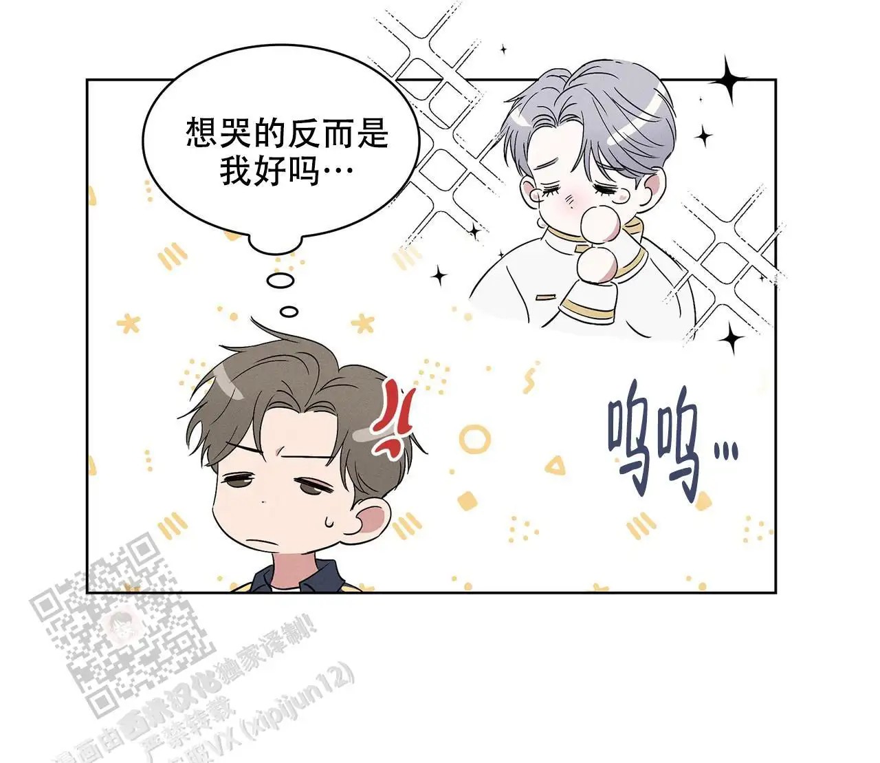 来自外星的爱 - 这个王八蛋 - 第11页