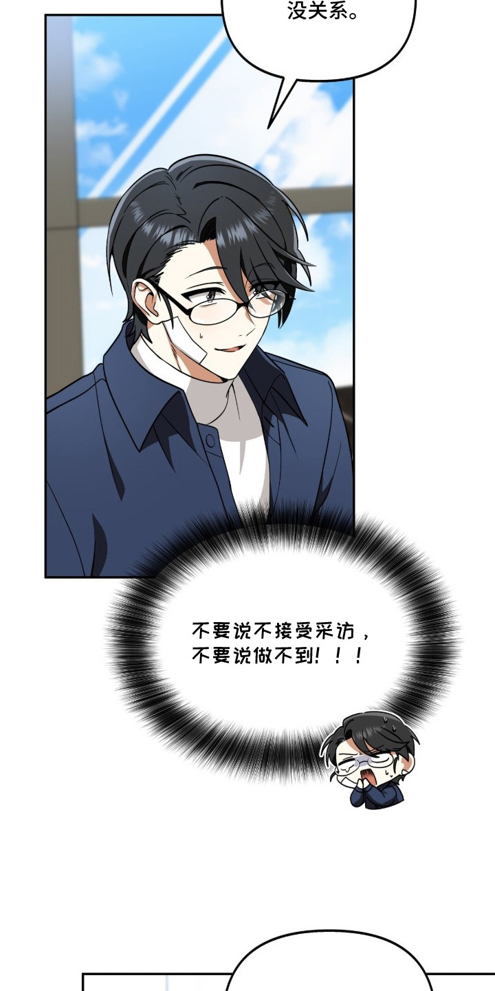 公关追击战 - 决定出演 - 第20页