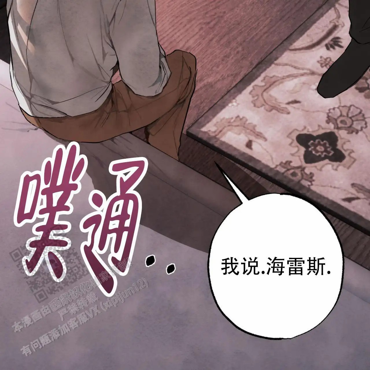 苏摩的世界 - 虔诚的信徒 - 第14页